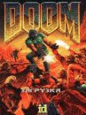 game pic for DOOM: Final battle